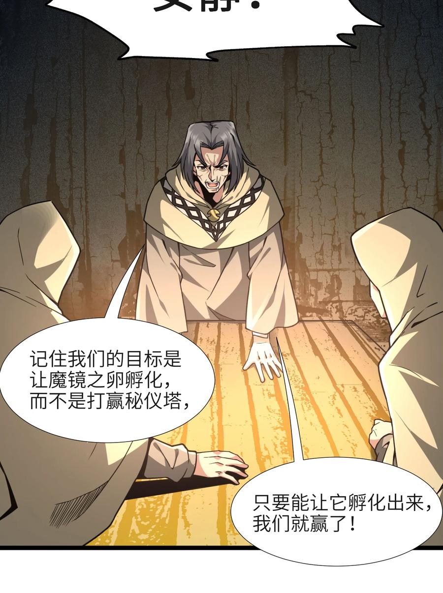 我真不是邪神走狗 032 他改变了你很多 第90页