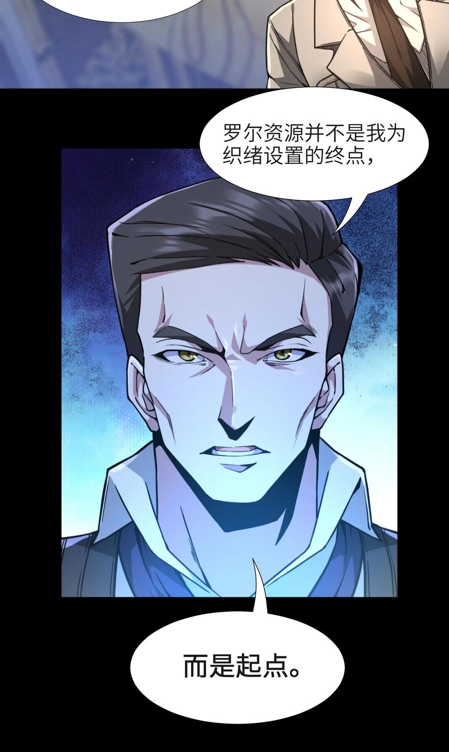 我真不是邪神走狗 032 他改变了你很多 第57页