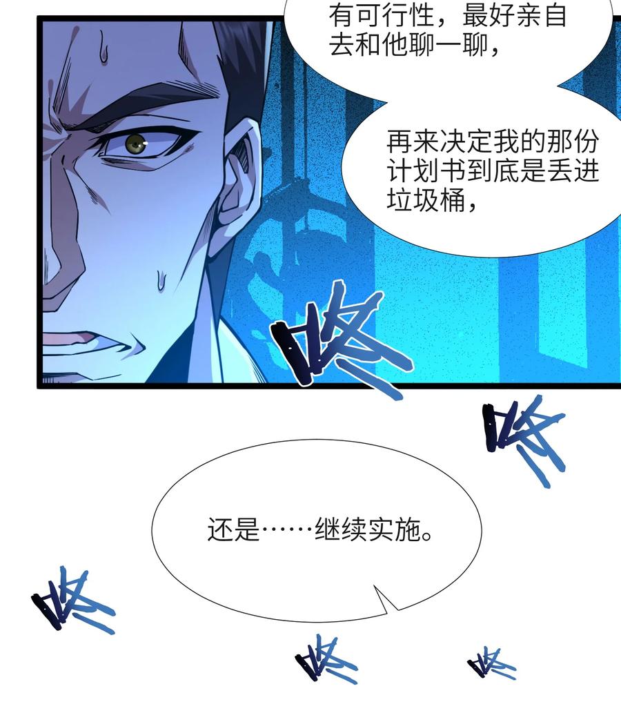 我真不是邪神走狗 032 他改变了你很多 第86页