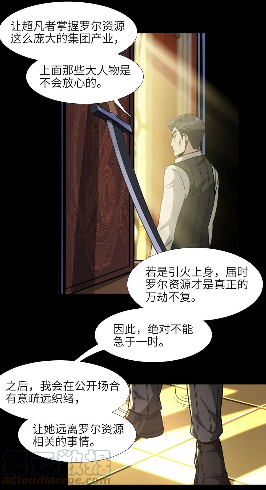 我真不是邪神走狗 032 他改变了你很多 第55页
