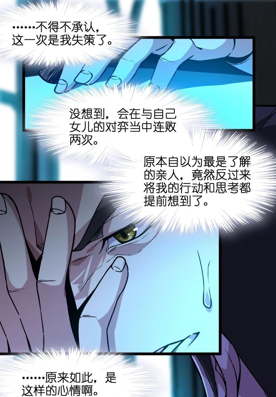 我真不是邪神走狗 032 他改变了你很多 第68页