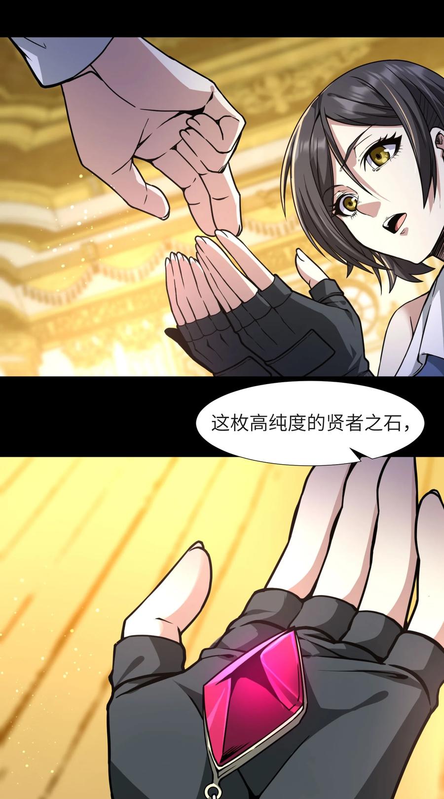 我真不是邪神走狗 032 他改变了你很多 第30页