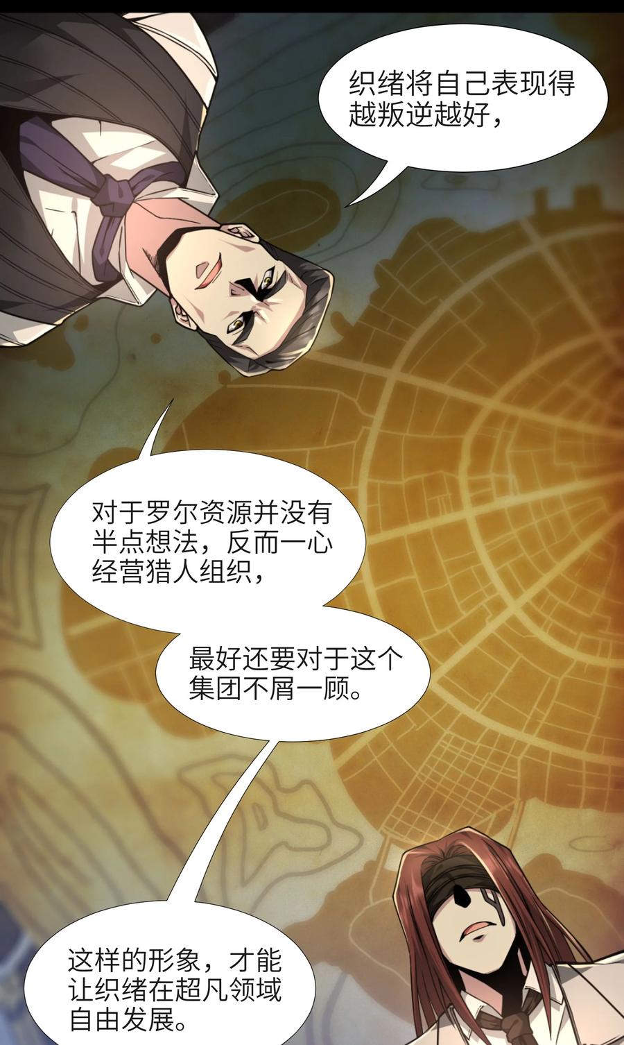 我真不是邪神走狗 032 他改变了你很多 第56页