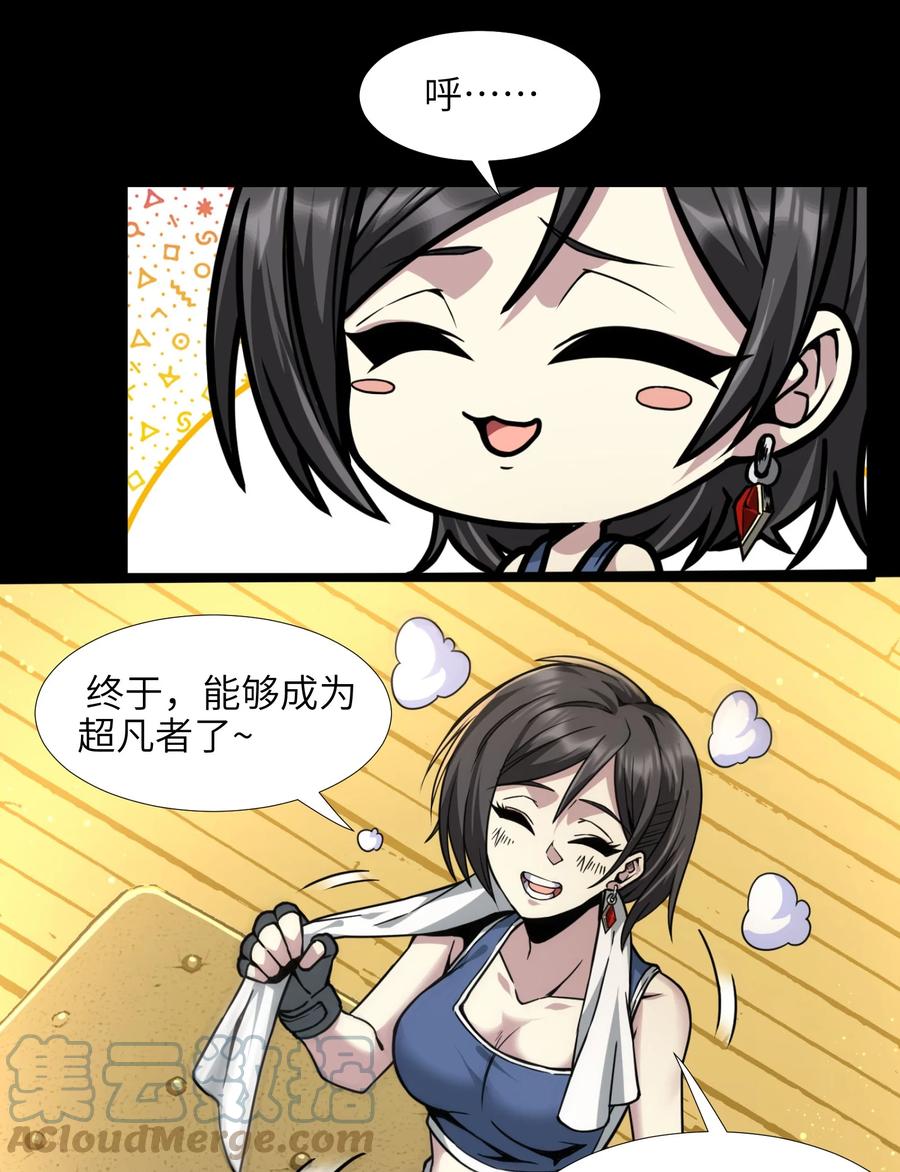 我真不是邪神走狗 032 他改变了你很多 第37页