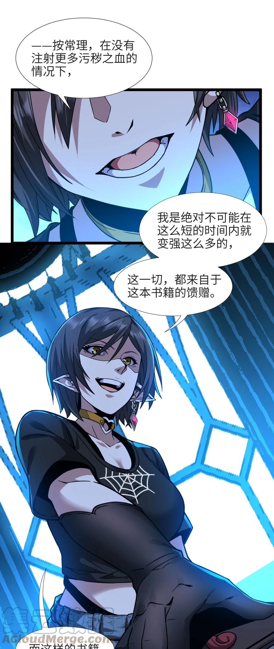 我真不是邪神走狗 032 他改变了你很多 第79页