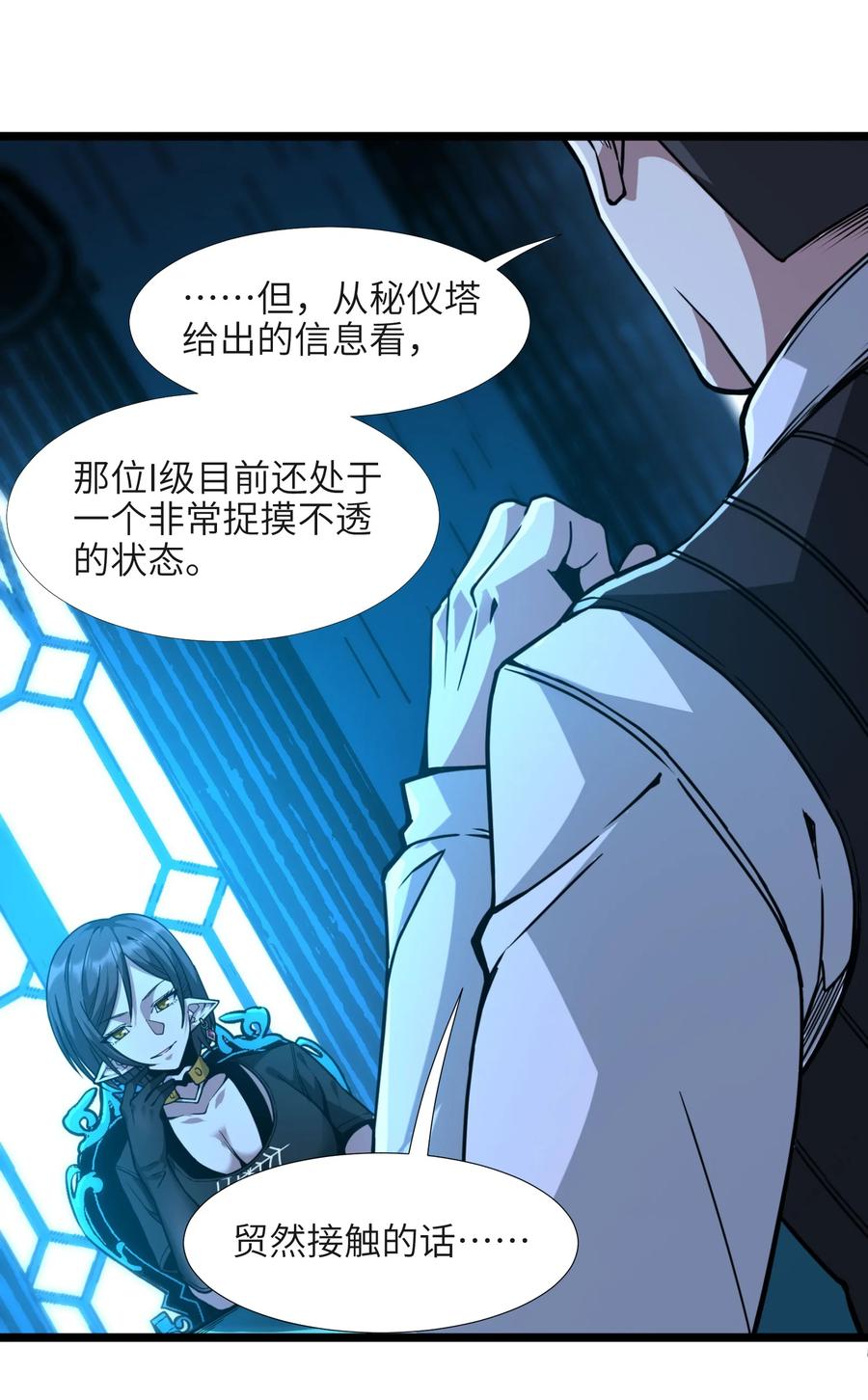 我真不是邪神走狗 032 他改变了你很多 第81页
