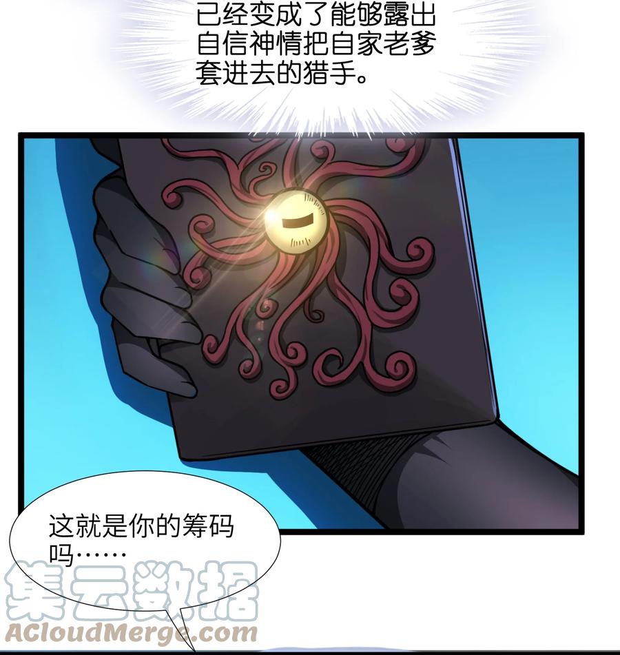 我真不是邪神走狗 032 他改变了你很多 第70页