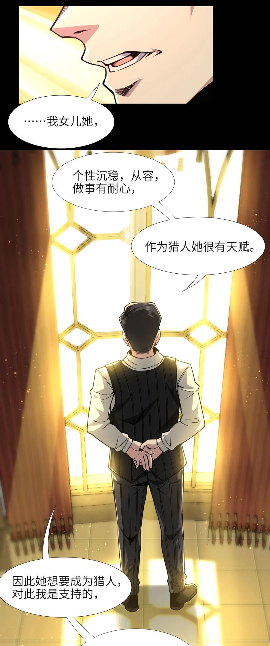 我真不是邪神走狗 032 他改变了你很多 第53页