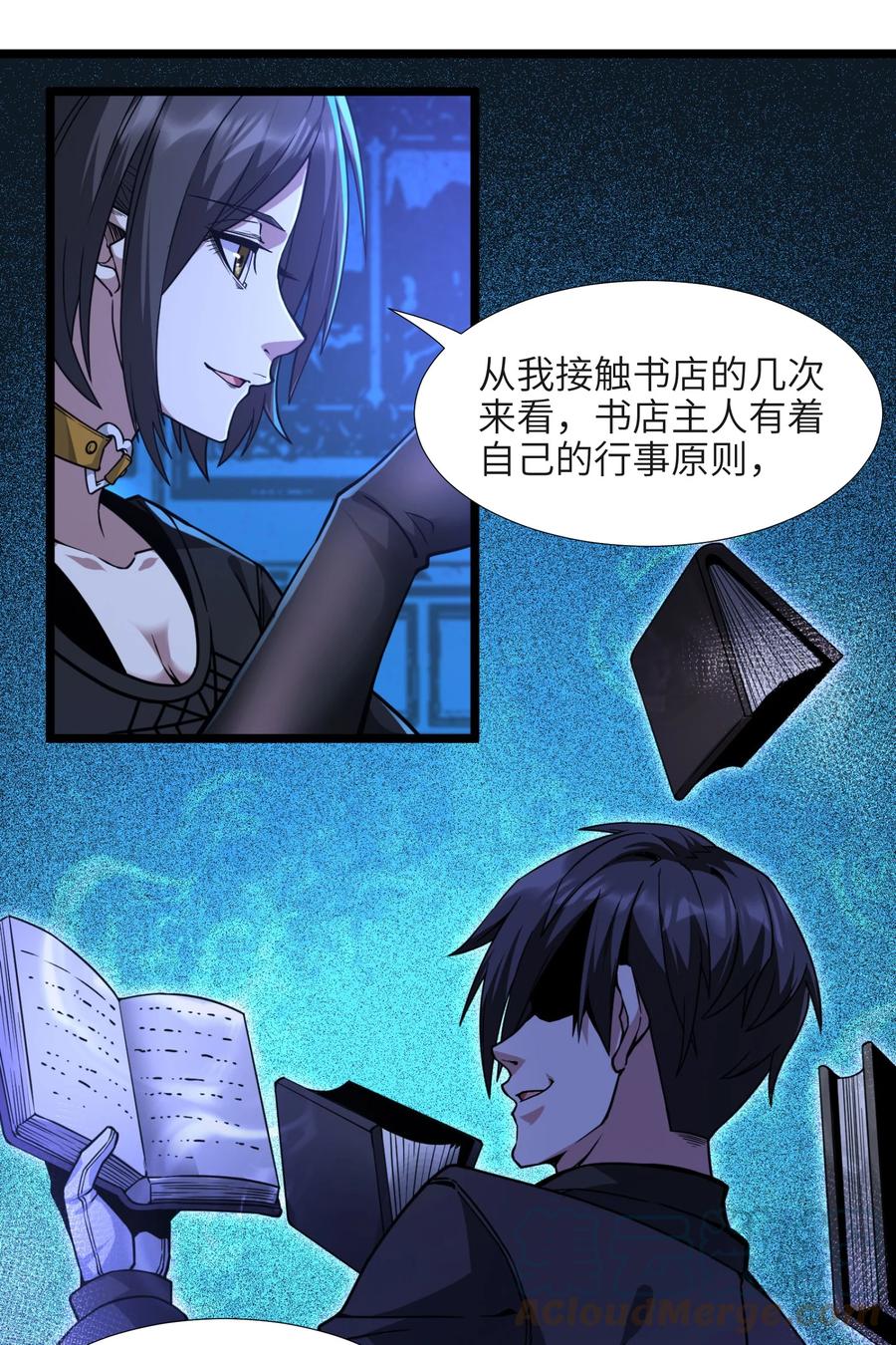 我真不是邪神走狗 032 他改变了你很多 第82页