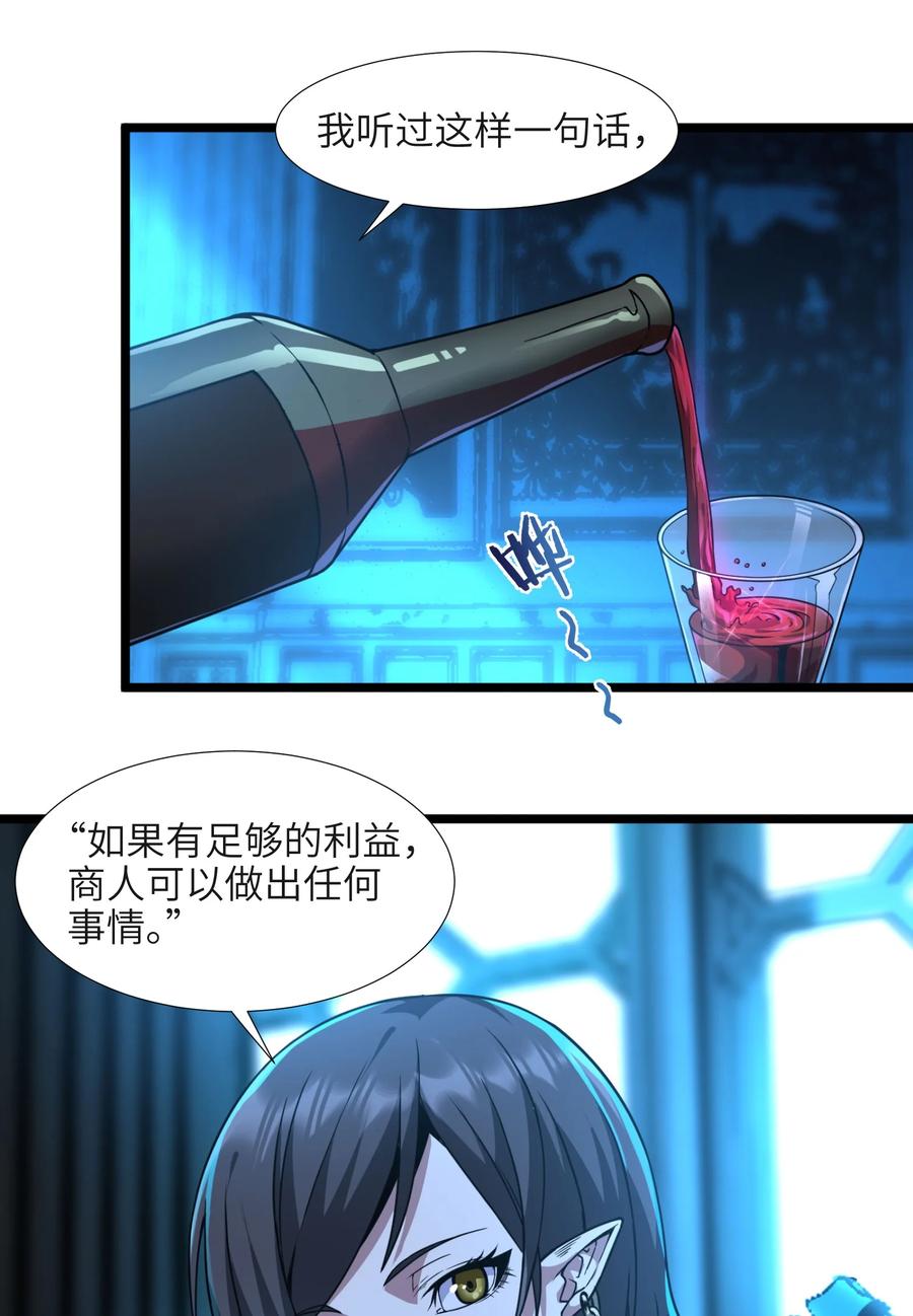 我真不是邪神走狗 032 他改变了你很多 第75页