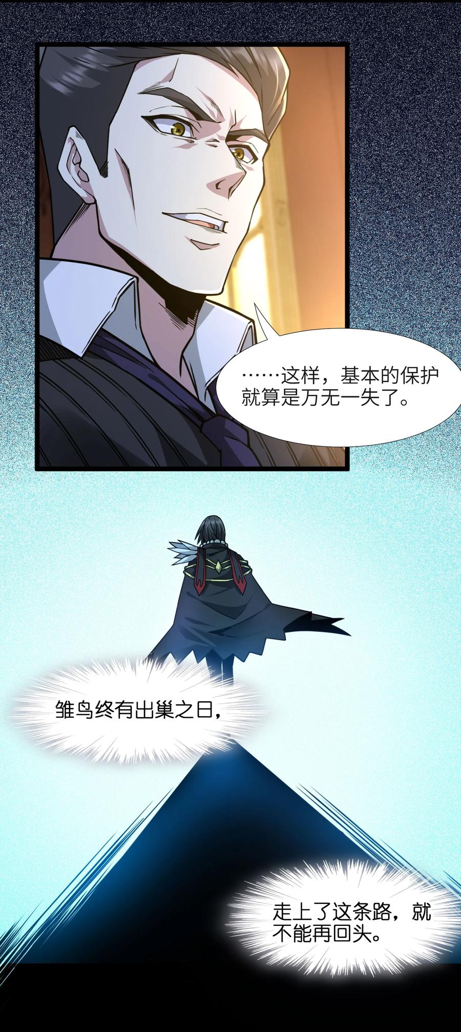 我真不是邪神走狗 032 他改变了你很多 第63页