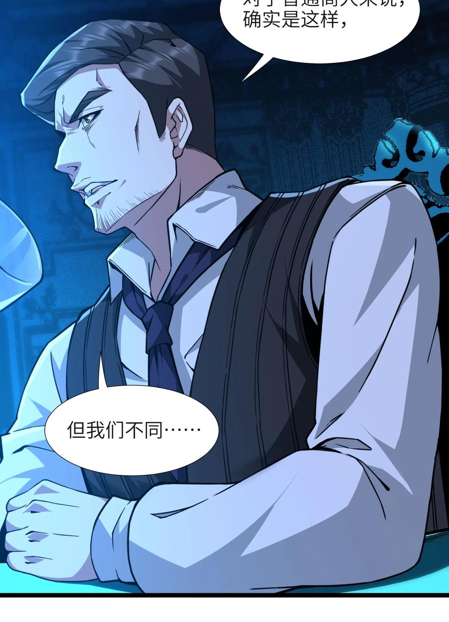 我真不是邪神走狗 032 他改变了你很多 第78页