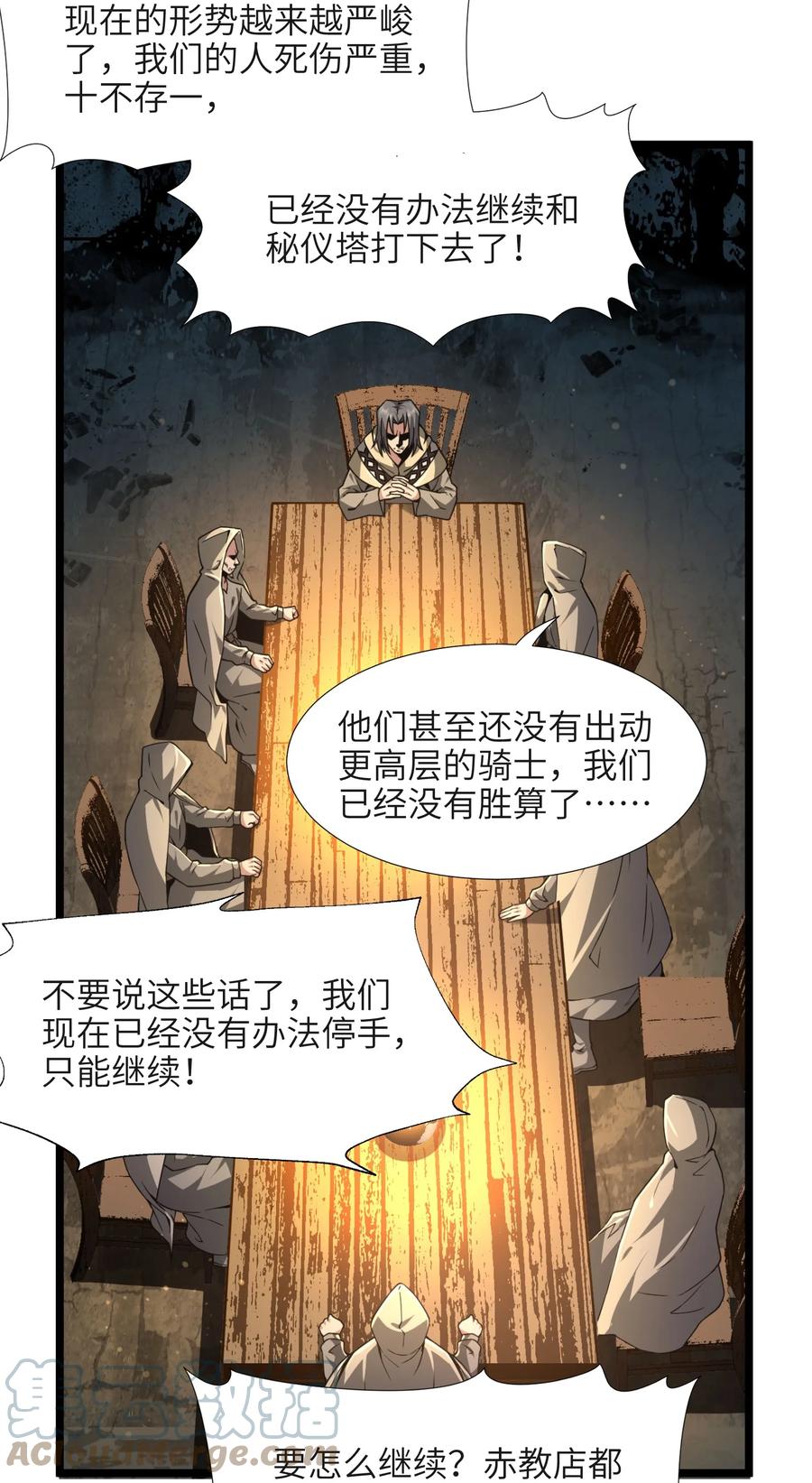 我真不是邪神走狗 032 他改变了你很多 第88页