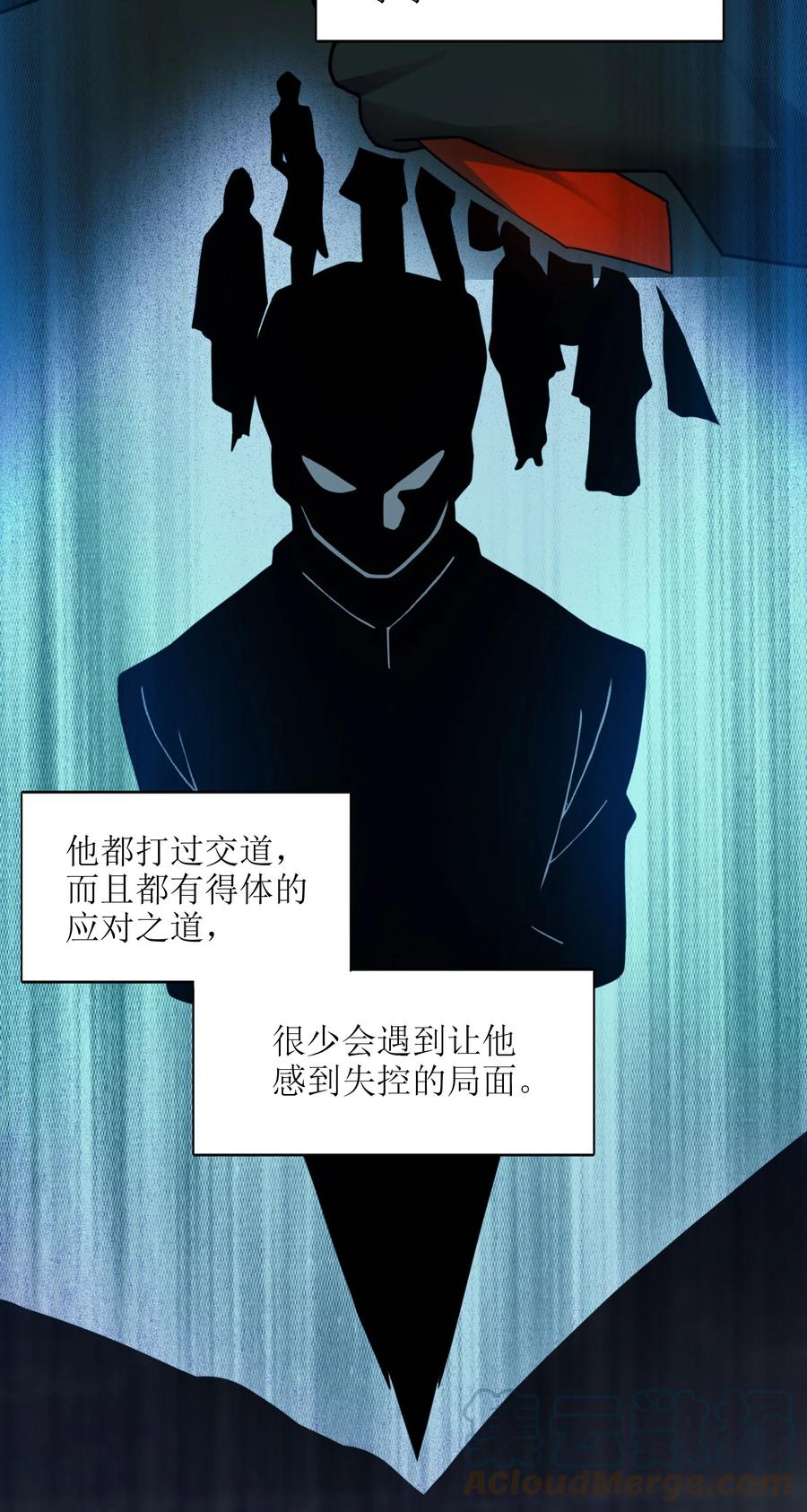 我真不是邪神走狗 032 他改变了你很多 第4页