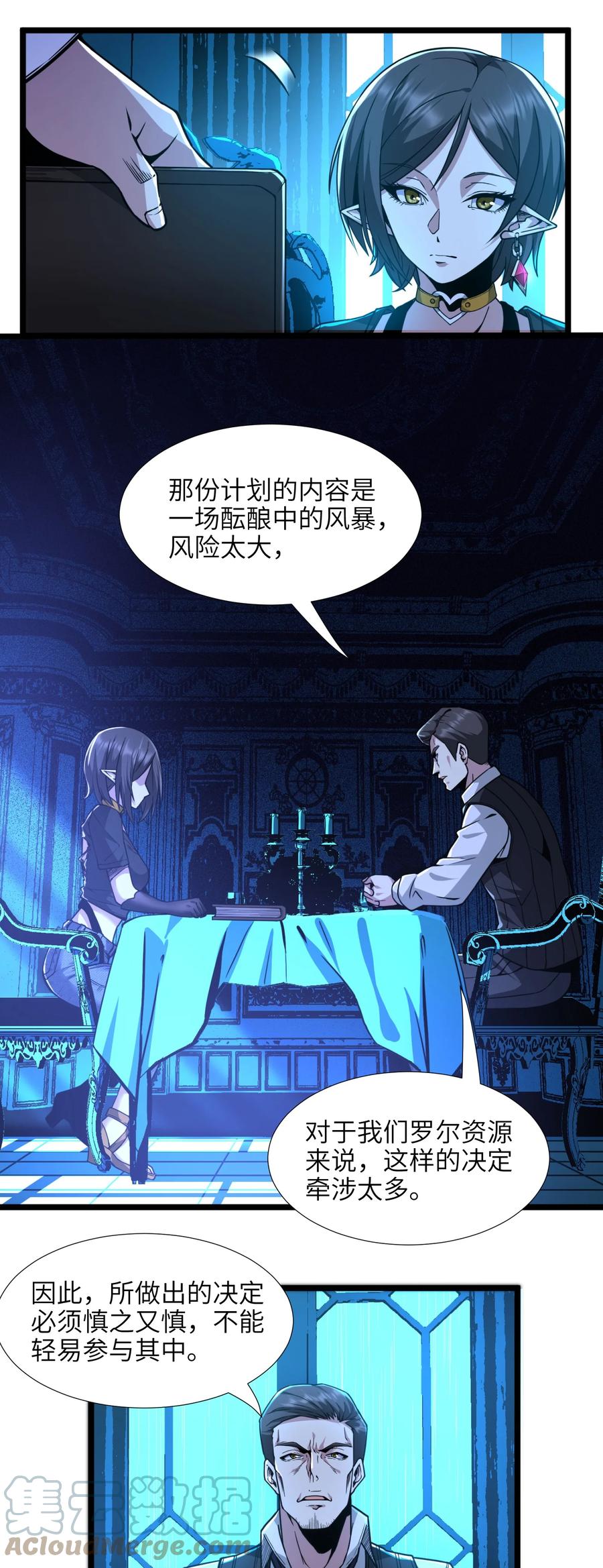 我真不是邪神走狗 032 他改变了你很多 第73页