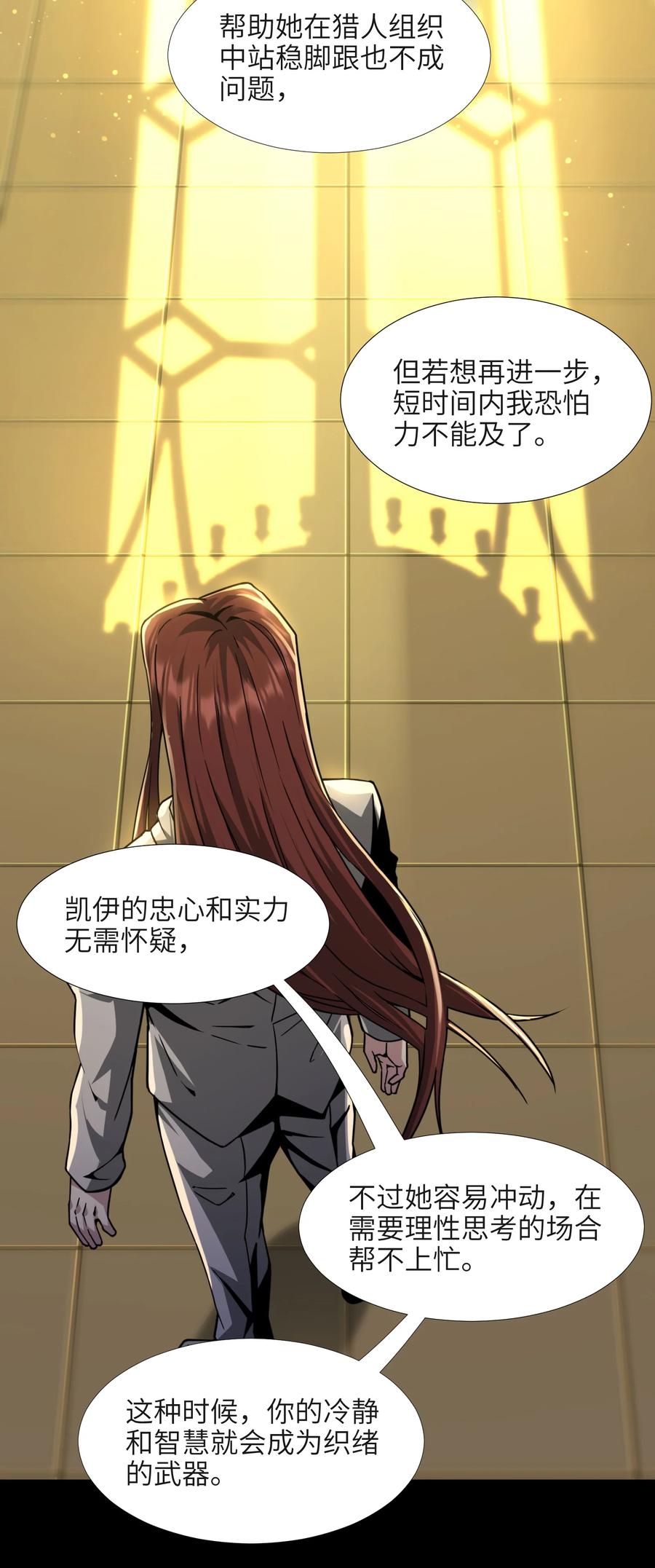 我真不是邪神走狗 032 他改变了你很多 第54页