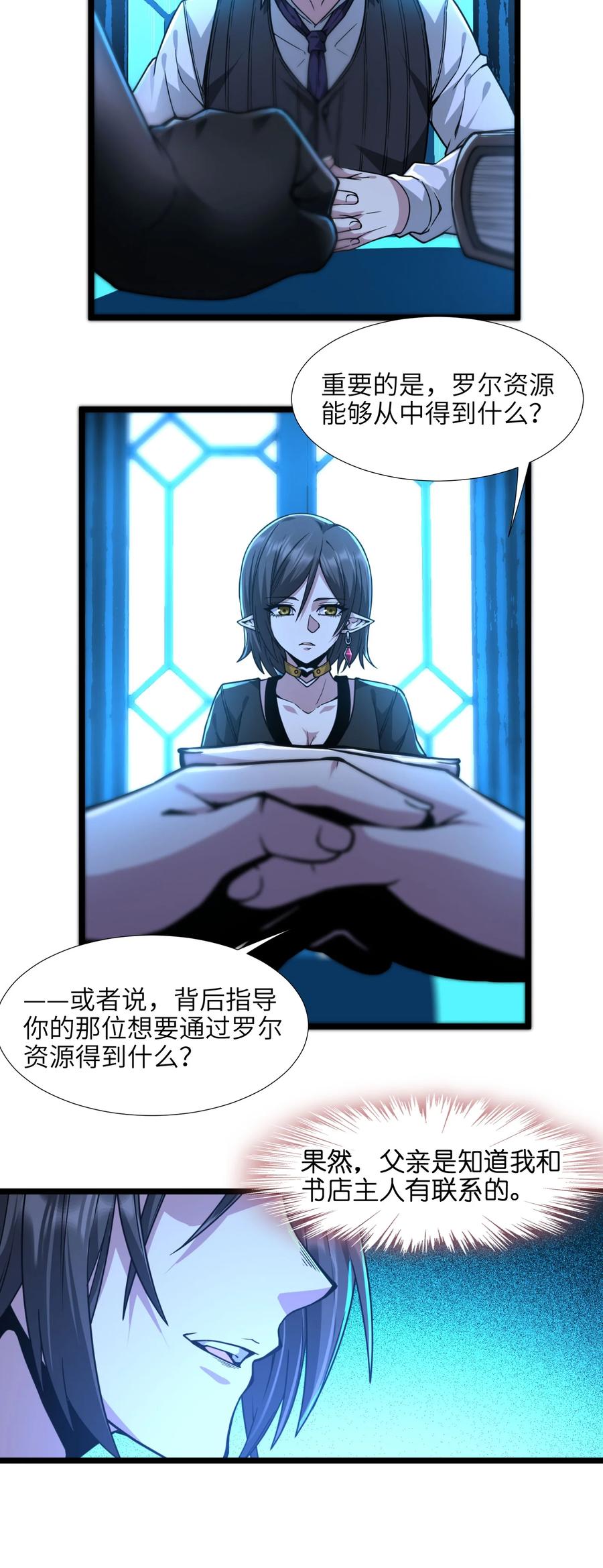 我真不是邪神走狗 032 他改变了你很多 第74页