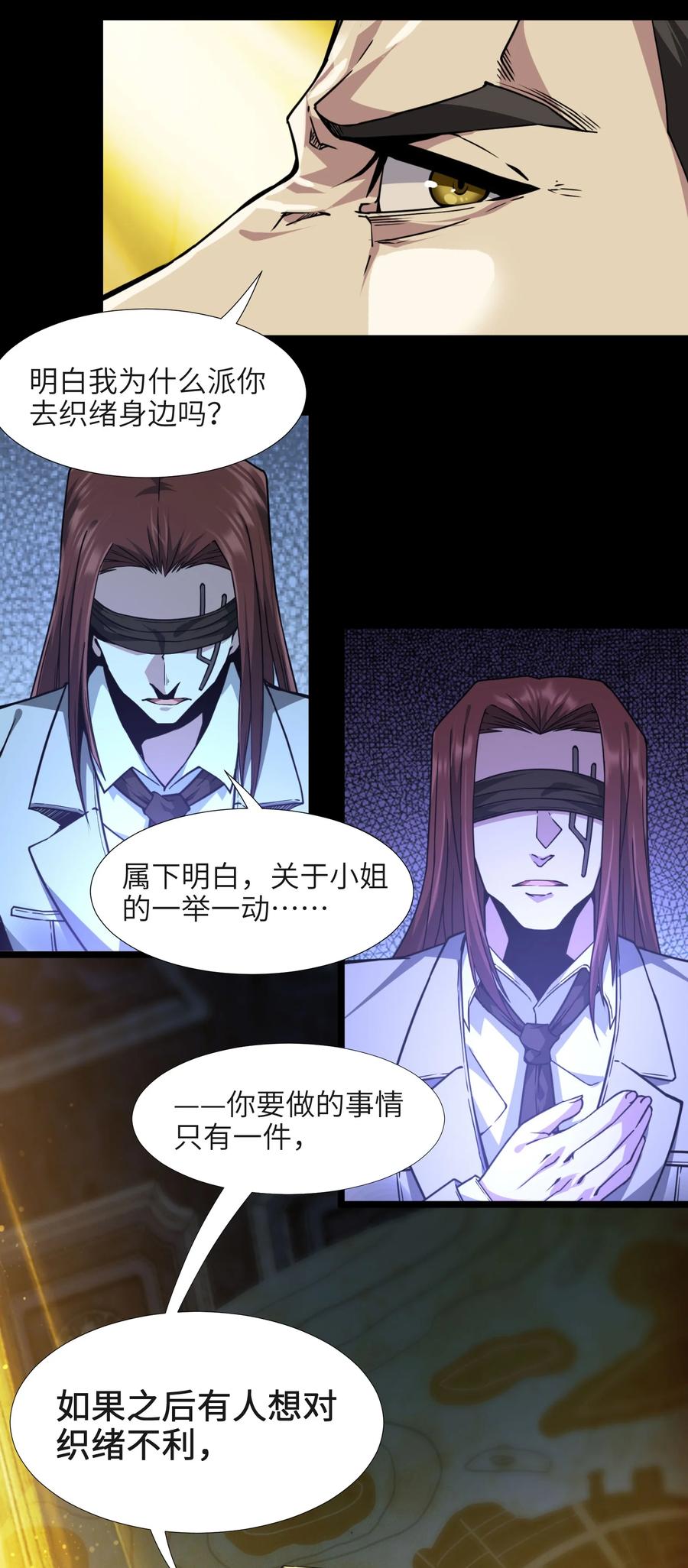 我真不是邪神走狗 032 他改变了你很多 第50页