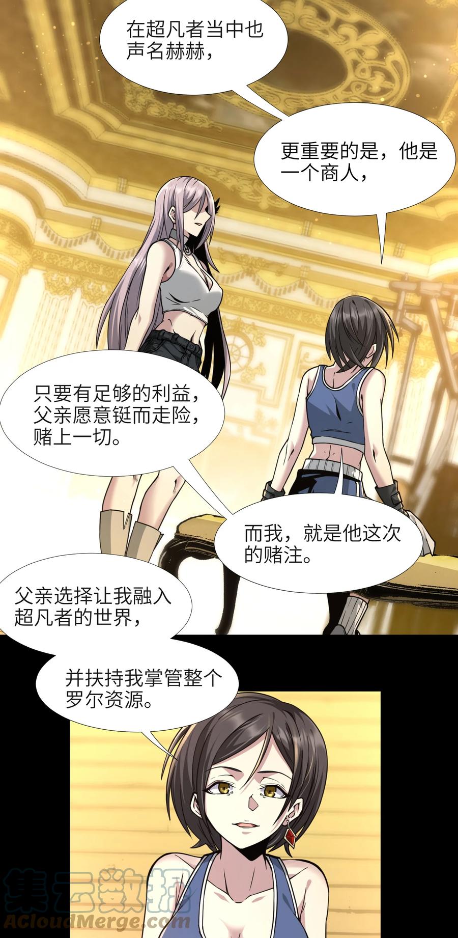 我真不是邪神走狗 032 他改变了你很多 第40页