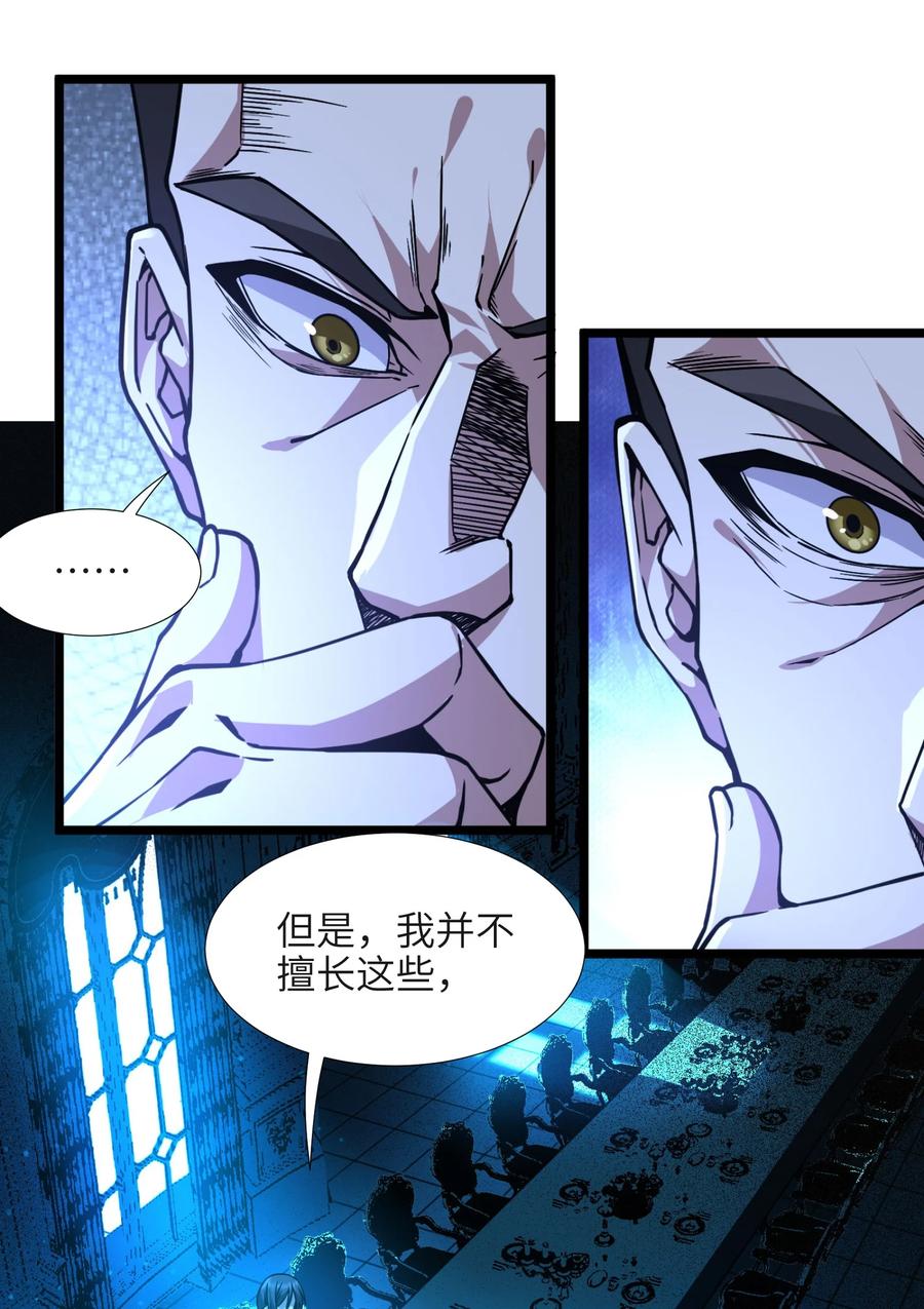 我真不是邪神走狗 032 他改变了你很多 第84页