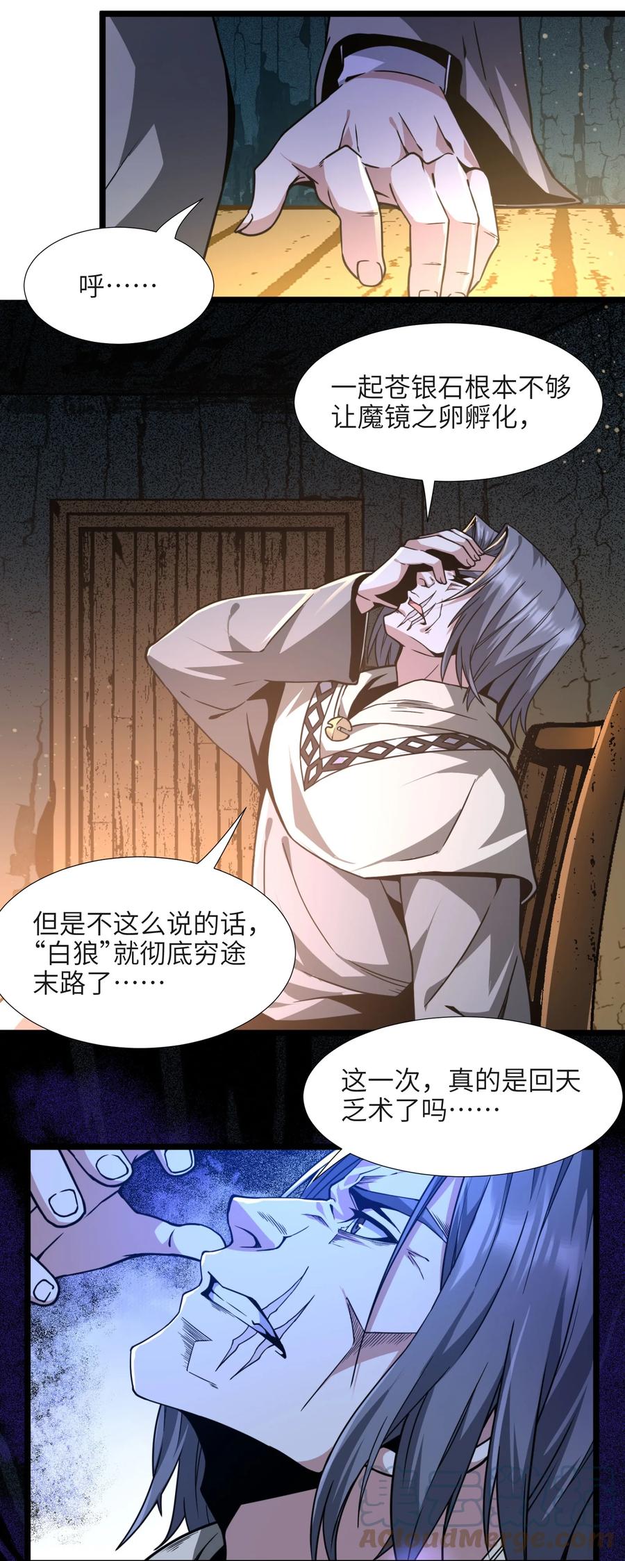 我真不是邪神走狗 032 他改变了你很多 第94页