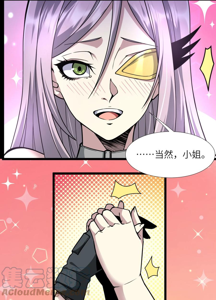 我真不是邪神走狗 032 他改变了你很多 第43页