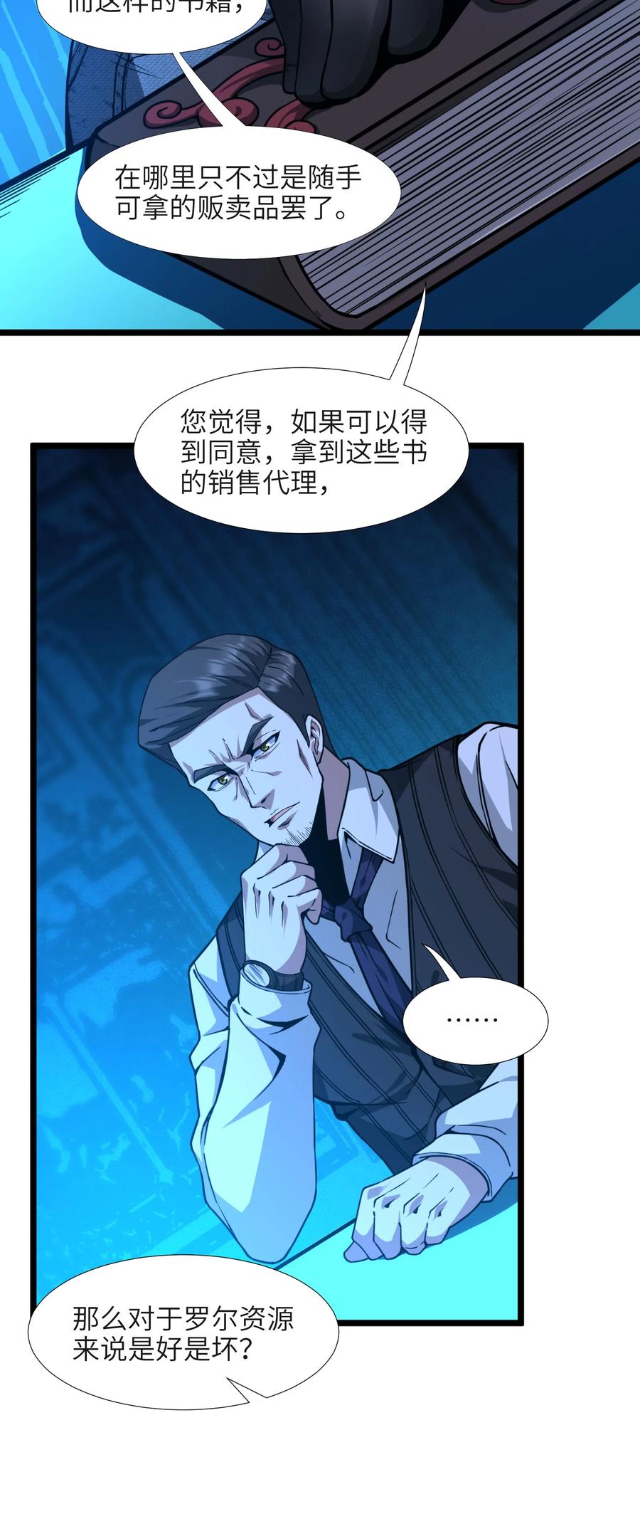 我真不是邪神走狗 032 他改变了你很多 第80页