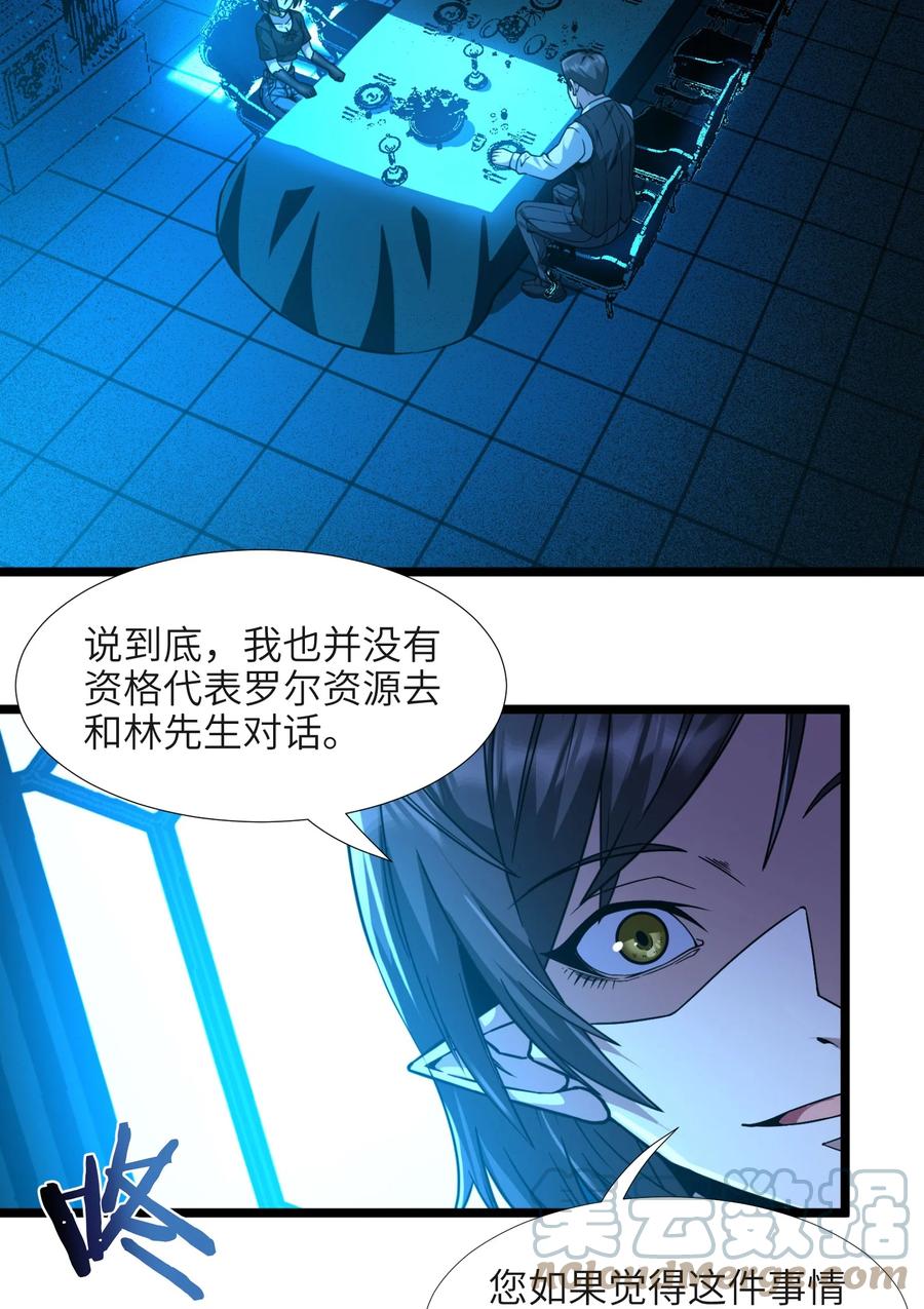 我真不是邪神走狗 032 他改变了你很多 第85页