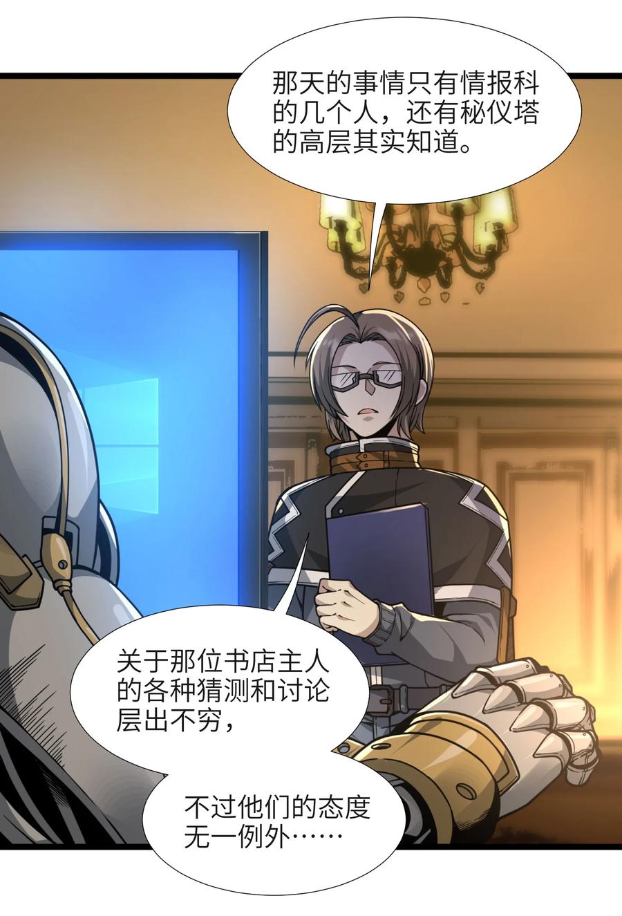 我真不是邪神走狗 033 移交申请 第82页