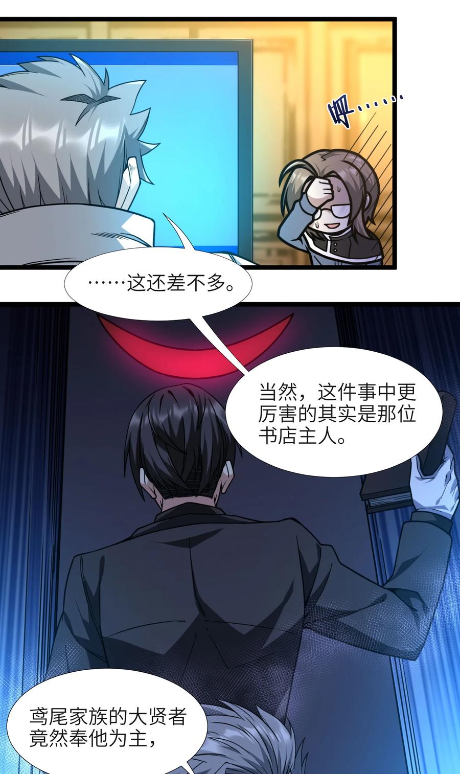 我真不是邪神走狗 033 移交申请 第80页