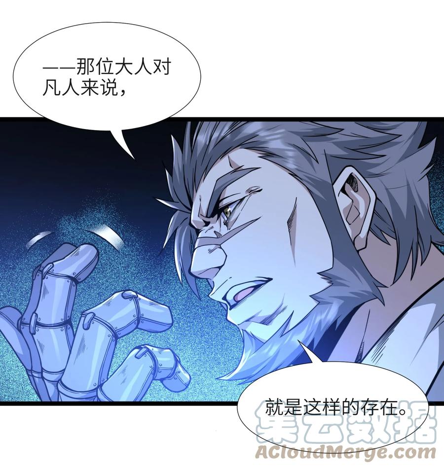 我真不是邪神走狗 033 移交申请 第25页
