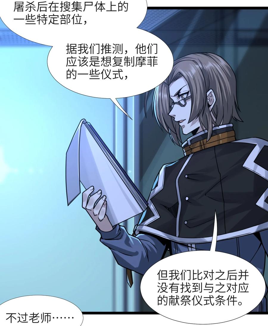 我真不是邪神走狗 033 移交申请 第63页