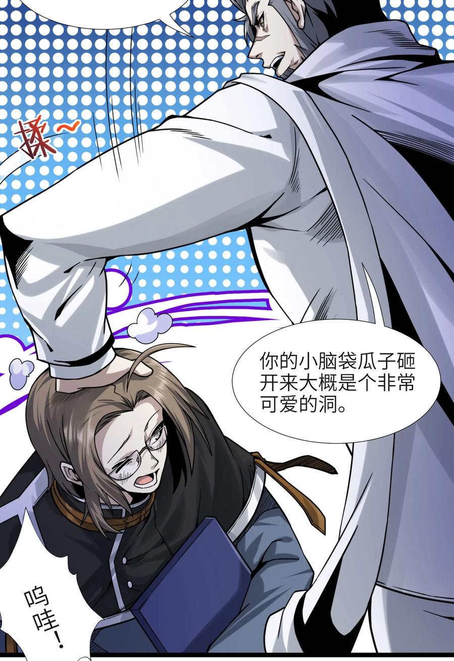 我真不是邪神走狗 033 移交申请 第68页