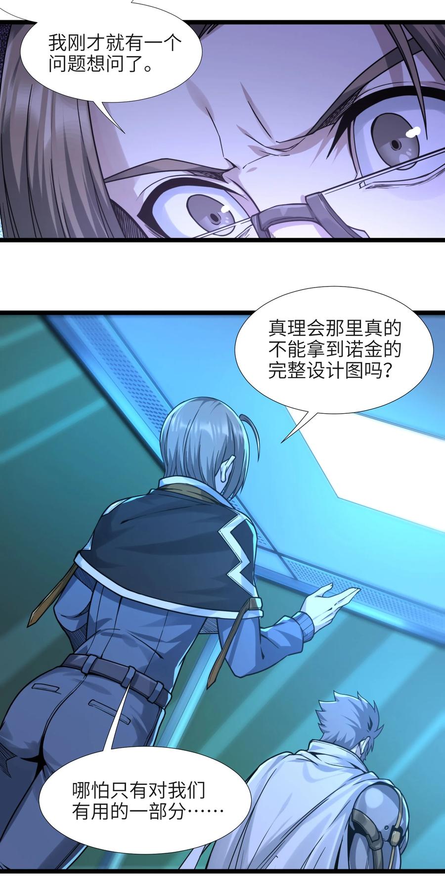 我真不是邪神走狗 033 移交申请 第64页