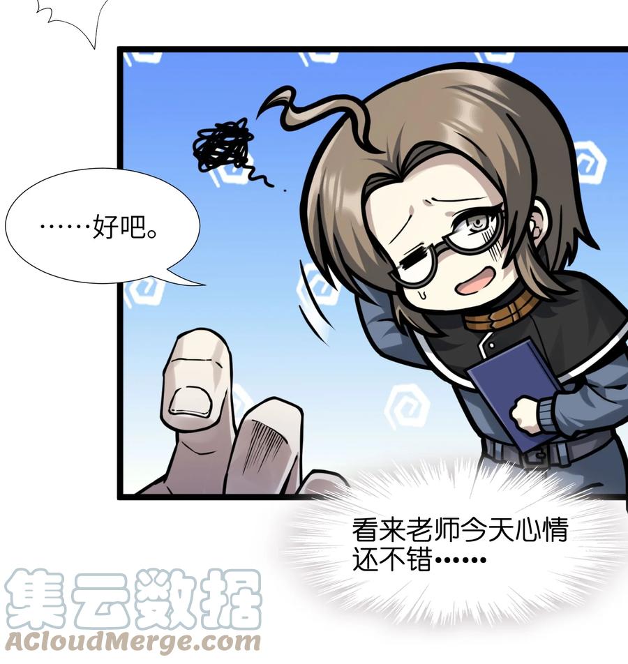 我真不是邪神走狗 033 移交申请 第69页