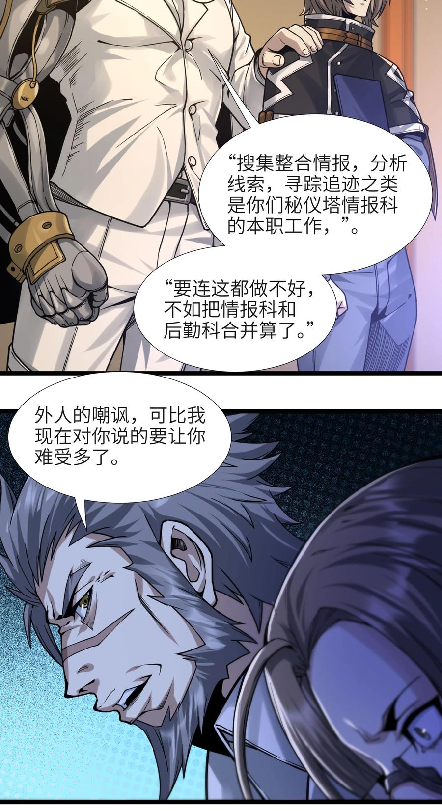 我真不是邪神走狗 033 移交申请 第72页