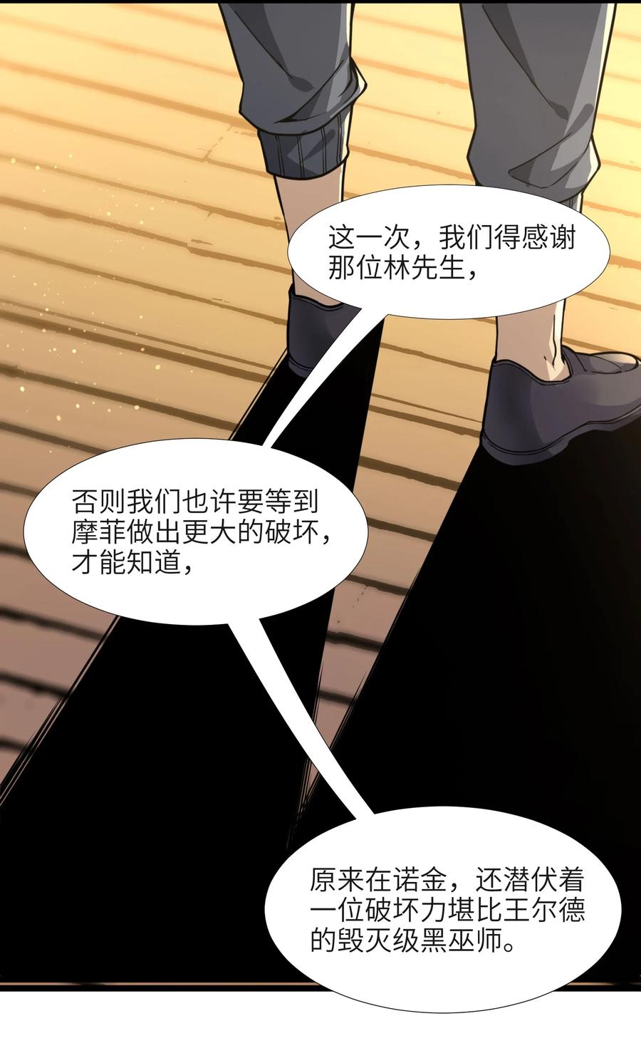 我真不是邪神走狗 033 移交申请 第84页