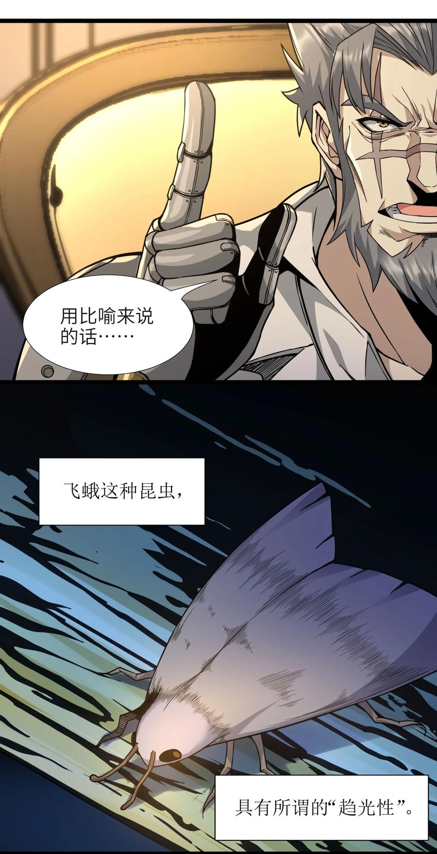 我真不是邪神走狗 033 移交申请 第18页