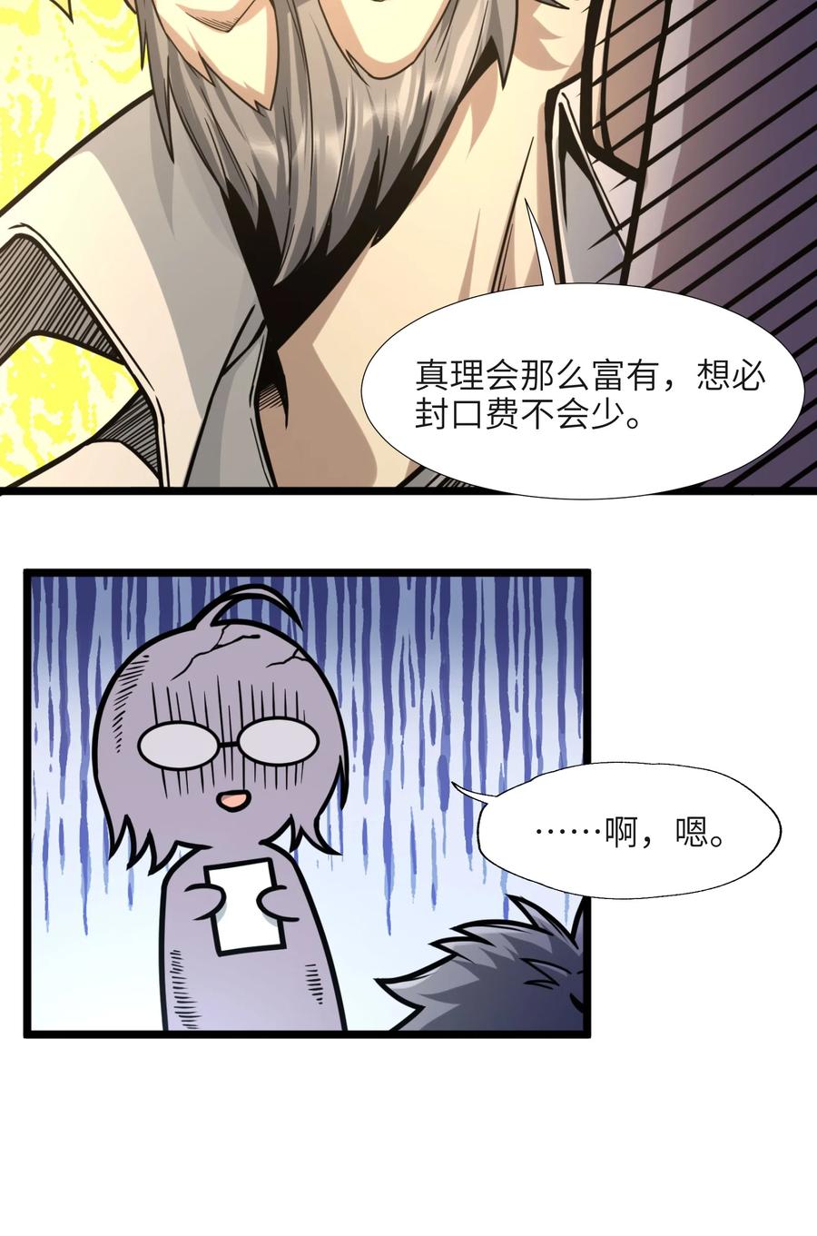 我真不是邪神走狗 033 移交申请 第74页