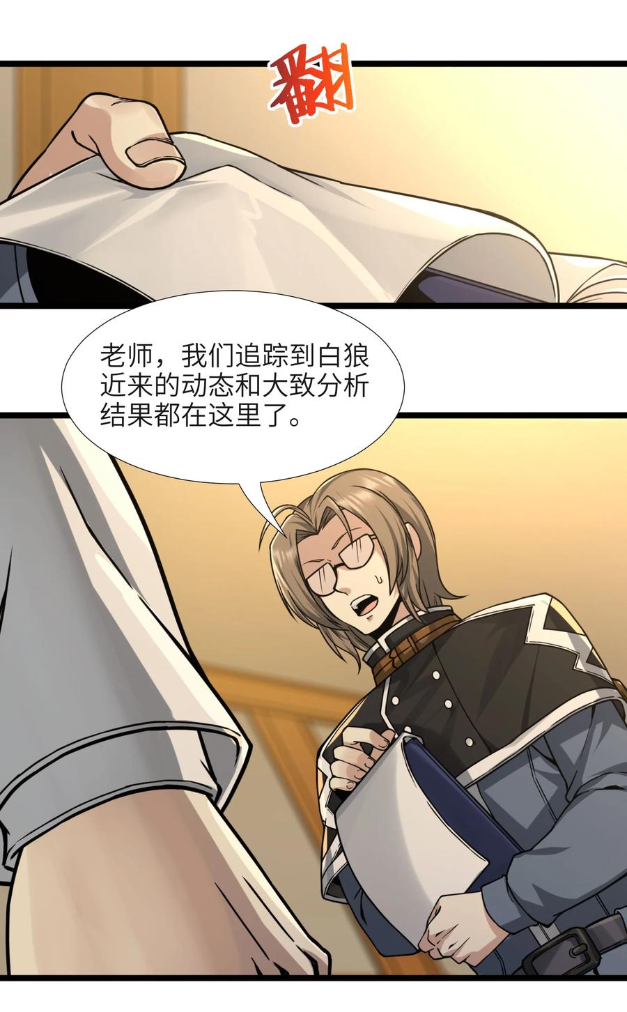 我真不是邪神走狗 033 移交申请 第42页