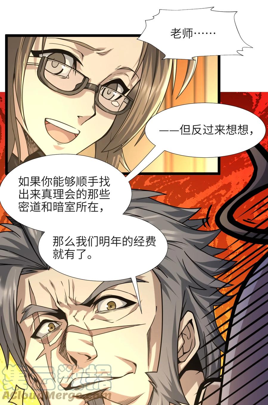我真不是邪神走狗 033 移交申请 第73页