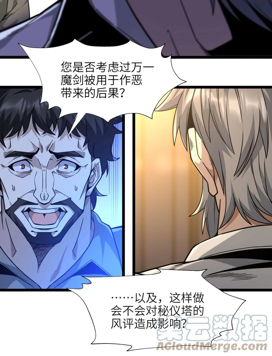我真不是邪神走狗 033 移交申请 第33页