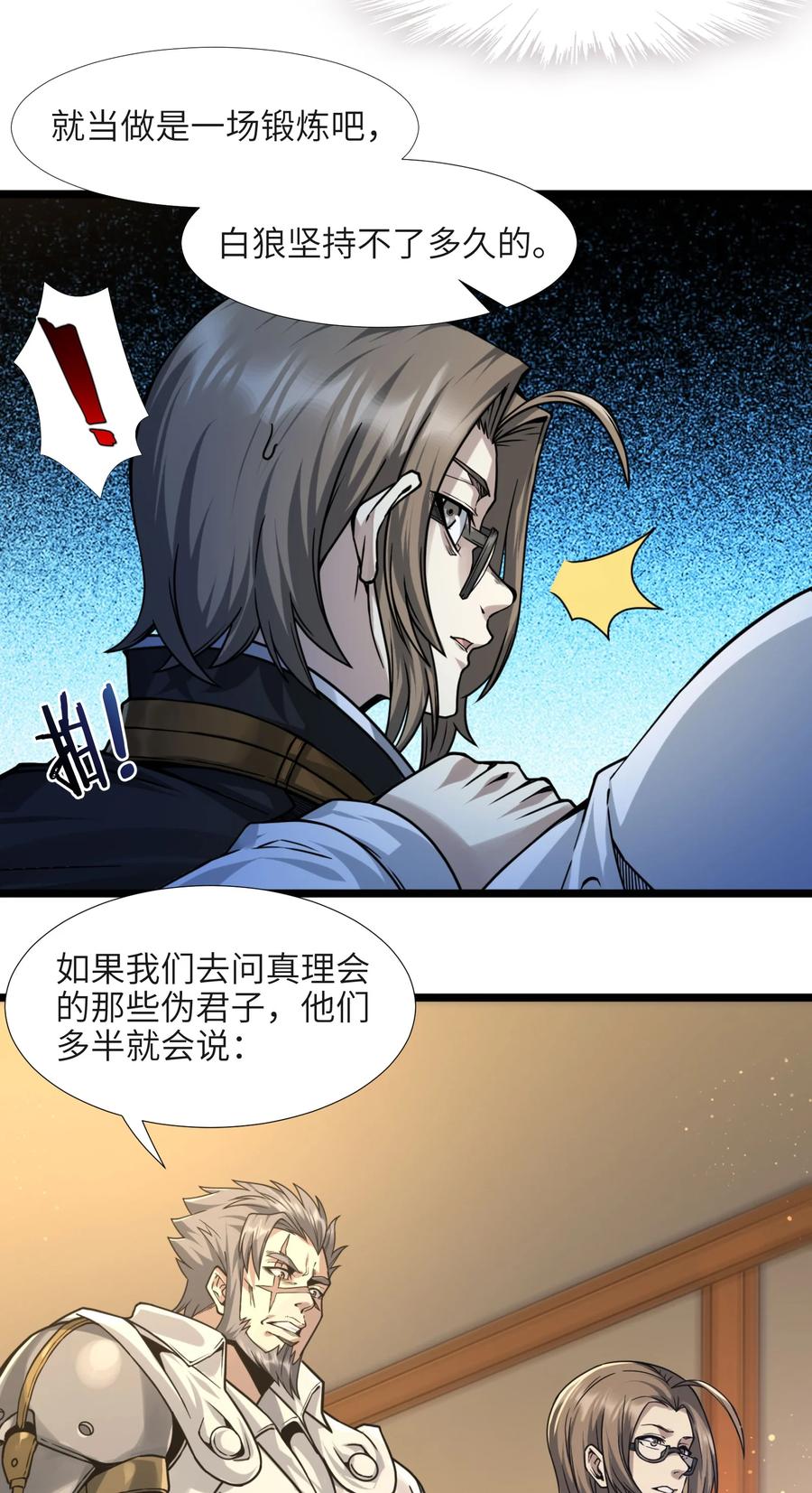 我真不是邪神走狗 033 移交申请 第71页