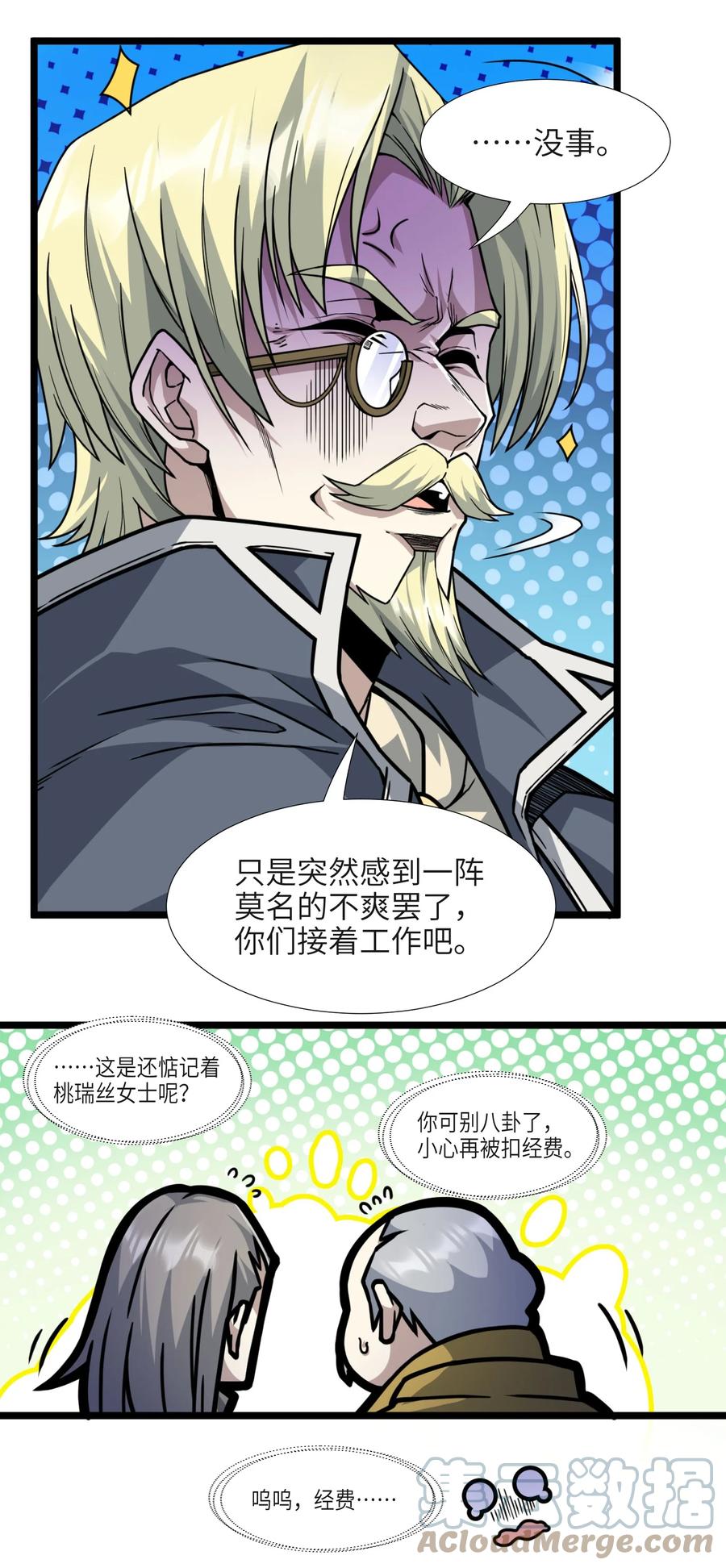 我真不是邪神走狗 033 移交申请 第89页