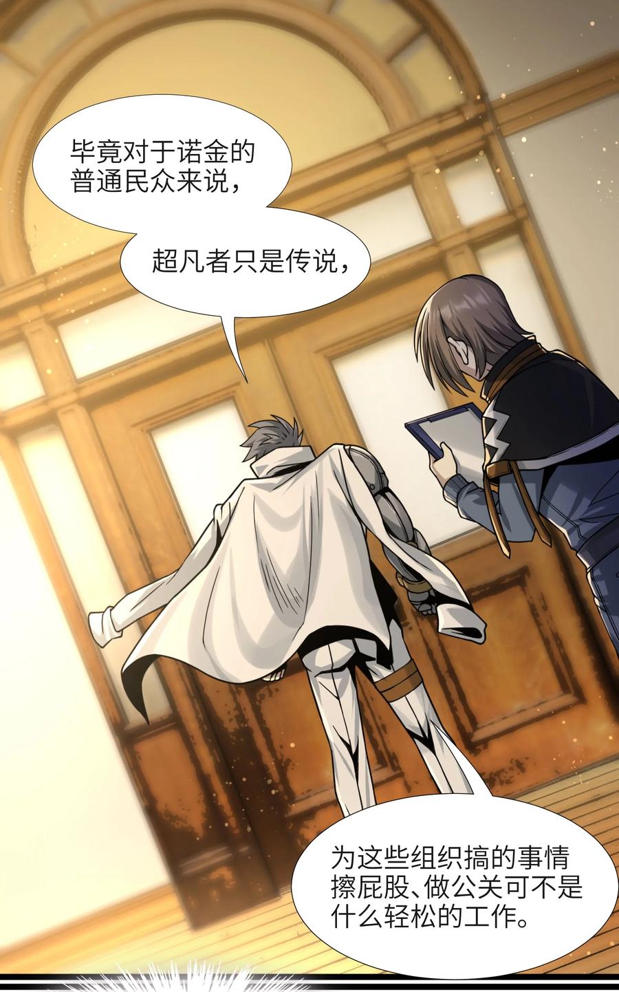 我真不是邪神走狗 033 移交申请 第58页