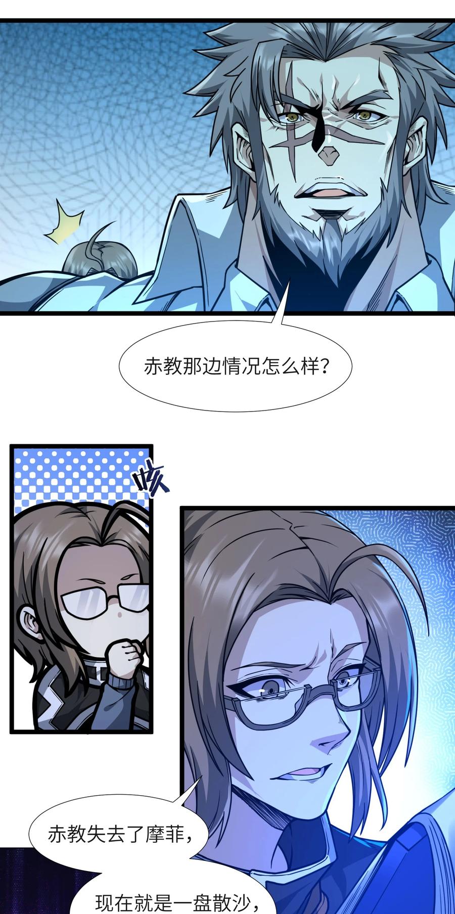 我真不是邪神走狗 033 移交申请 第76页