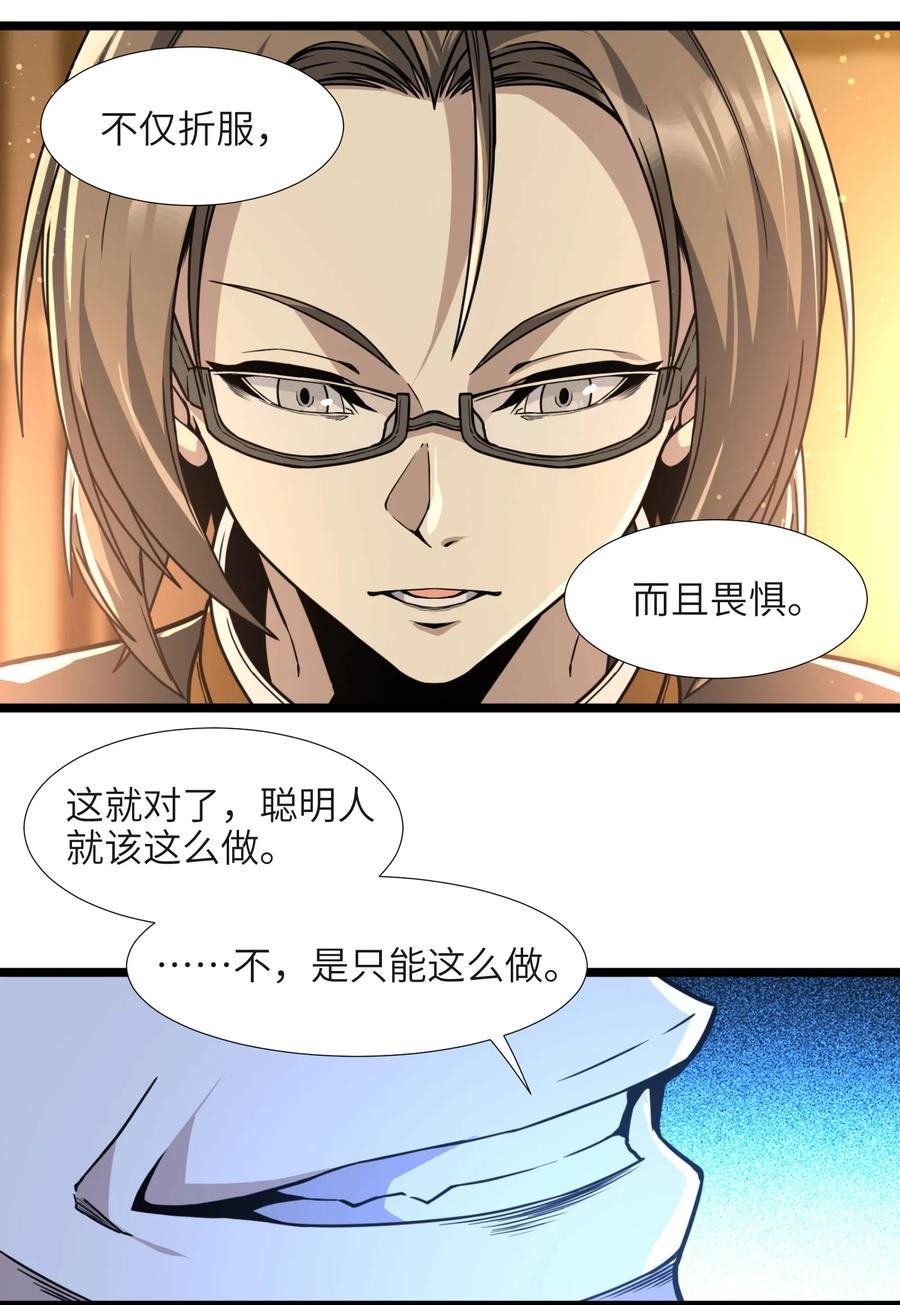 我真不是邪神走狗 033 移交申请 第83页