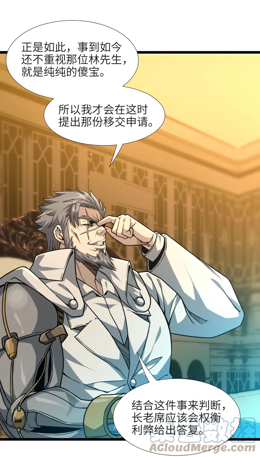 我真不是邪神走狗 033 移交申请 第85页