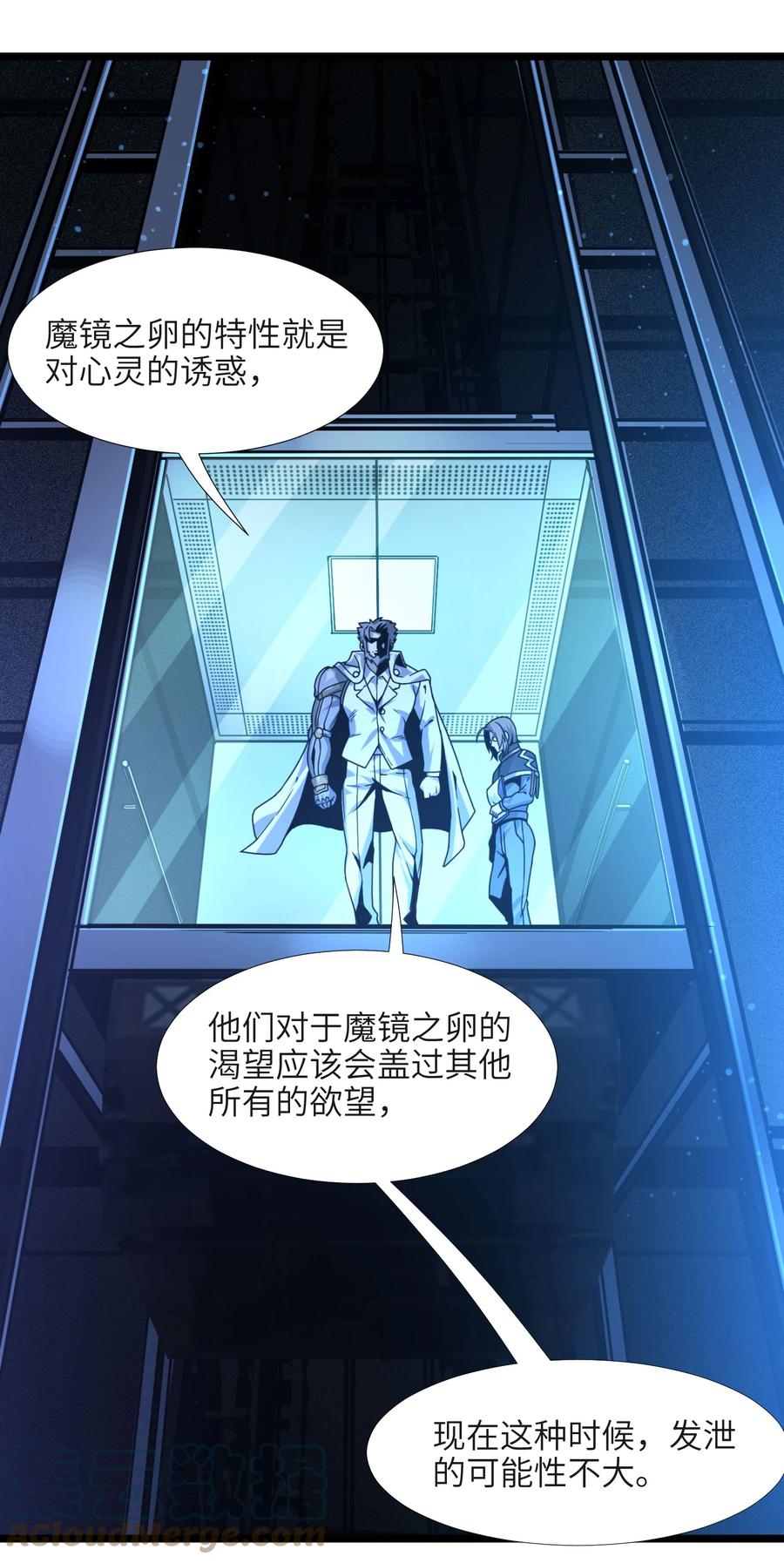 我真不是邪神走狗 033 移交申请 第61页