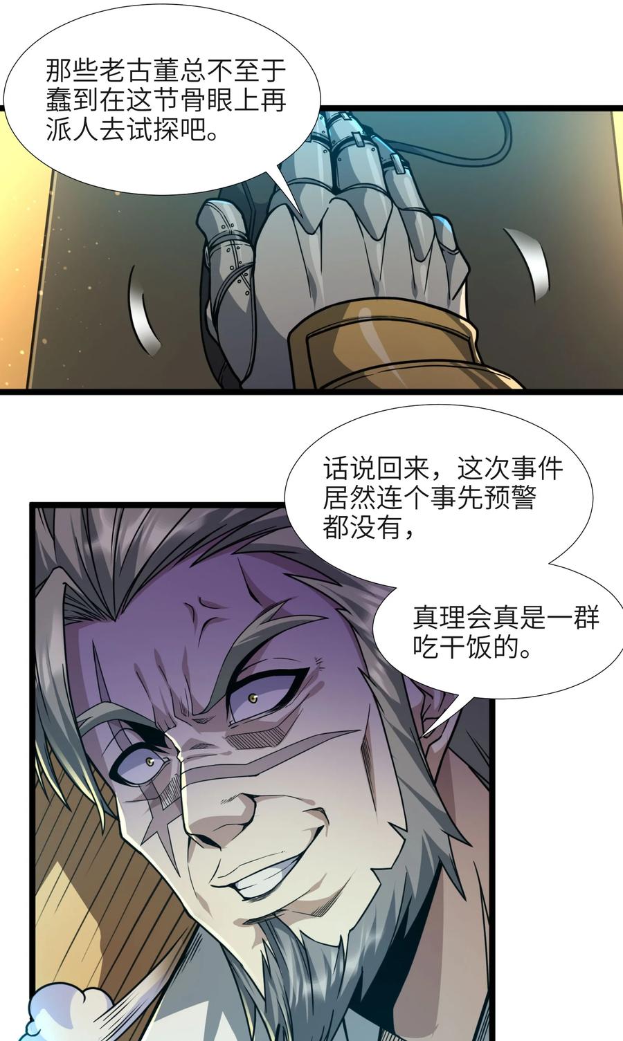 我真不是邪神走狗 033 移交申请 第86页